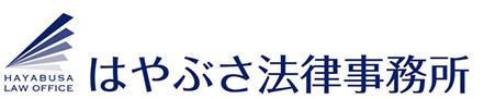 福岡の法律事務所|はやぶさ法律事務所|代表弁護士 張替剛|薬院駅より徒歩2分